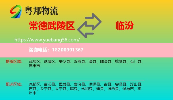 武陵區(qū)到臨汾物流