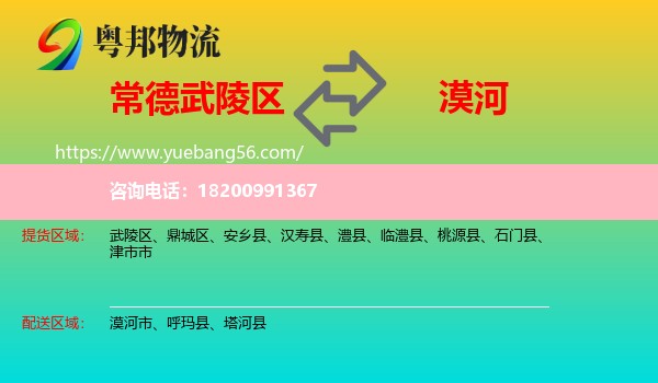 武陵區(qū)到漠河市物流