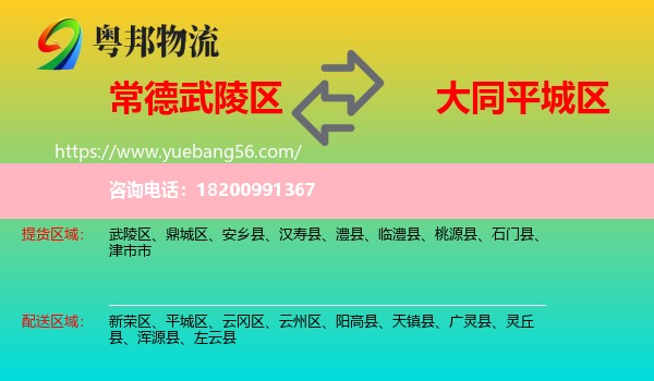 武陵區(qū)到平城區(qū)物流