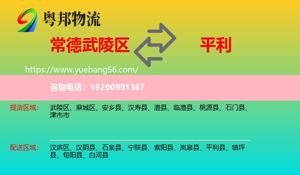 武陵區(qū)到平利縣物流