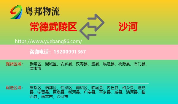 武陵區(qū)到沙河市物流