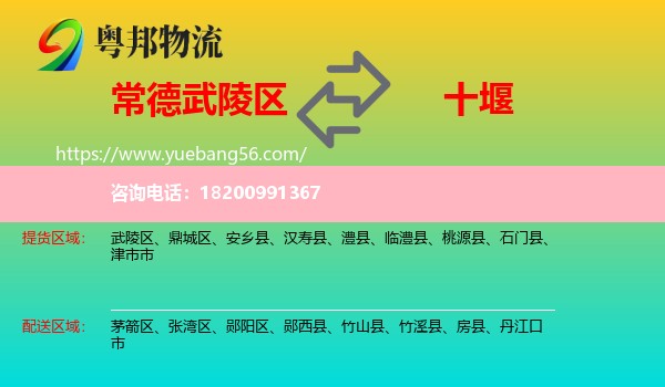 武陵區(qū)到十堰物流