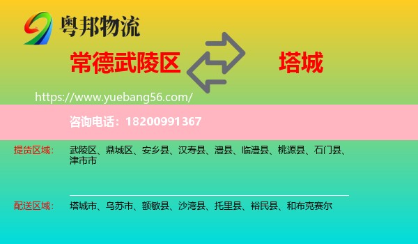 武陵區(qū)到塔城物流