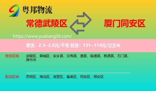 武陵區(qū)到同安區(qū)物流