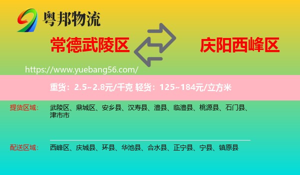 武陵區(qū)到西峰區(qū)物流