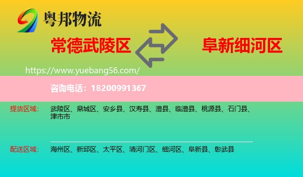 武陵區(qū)到細河區(qū)物流