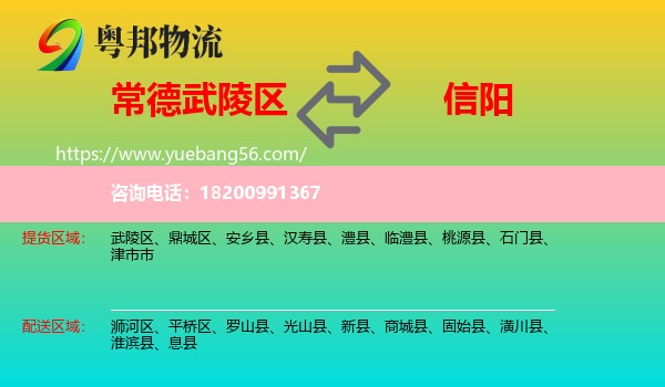 武陵區(qū)到信陽(yáng)物流