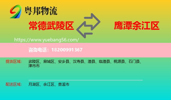 武陵區(qū)到余江區(qū)物流
