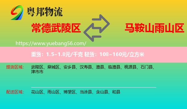 武陵區(qū)到雨山區(qū)物流
