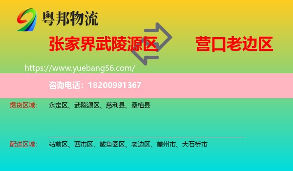 武陵源區(qū)到老邊區(qū)物流