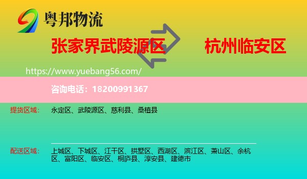 武陵源區(qū)到臨安區(qū)物流