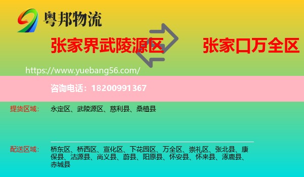 武陵源區(qū)到萬全區(qū)物流