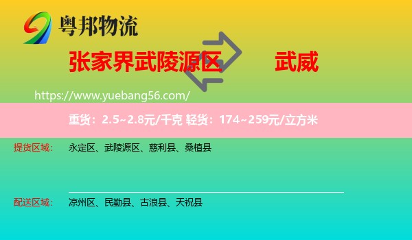 武陵源區(qū)到武威物流