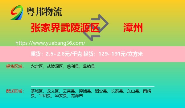 武陵源區(qū)到漳州物流