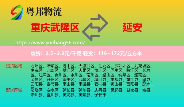 武隆區(qū)到延安物流