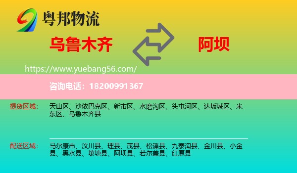 烏魯木齊到阿壩物流