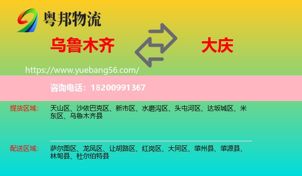 烏魯木齊到大慶物流