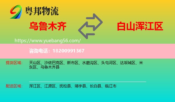 烏魯木齊到渾江區(qū)物流