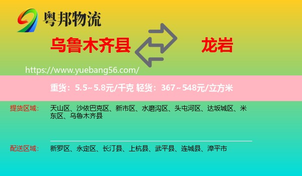 烏魯木齊縣到龍巖物流