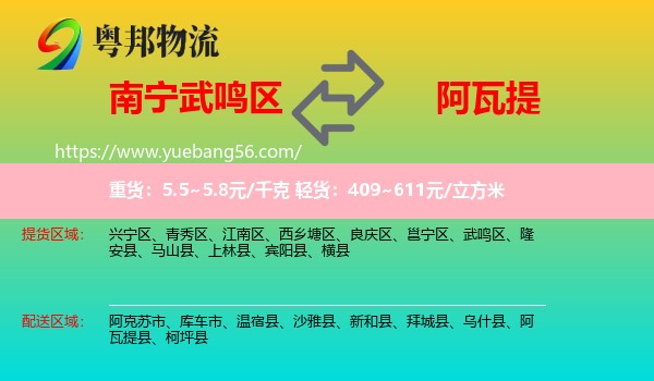 武鳴區(qū)到阿瓦提縣物流