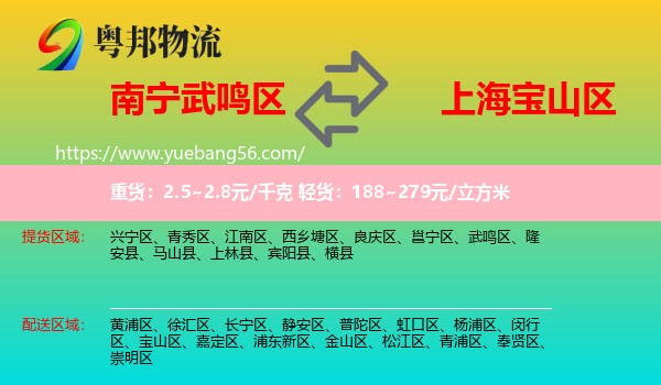 武鳴區(qū)到寶山區(qū)物流