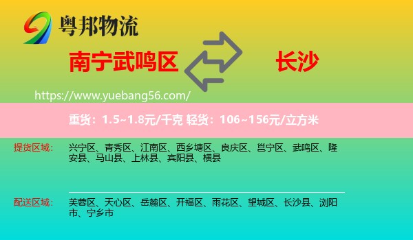 武鳴區(qū)到長沙物流