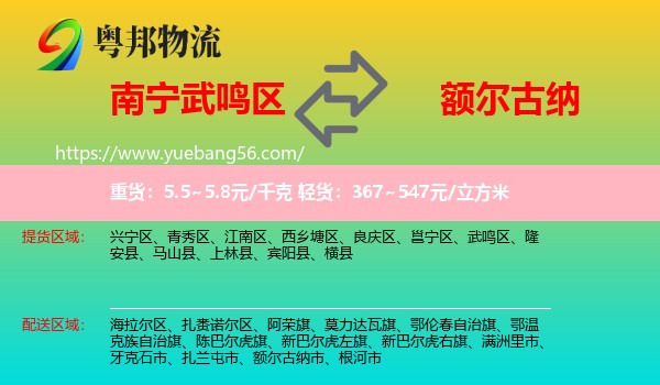 武鳴區(qū)到額爾古納市物流