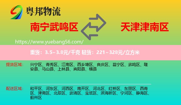 武鳴區(qū)到津南區(qū)物流