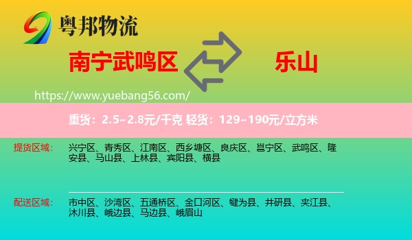 武鳴區(qū)到樂山物流