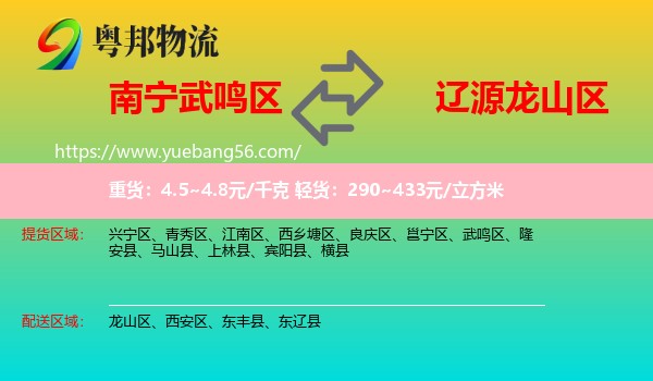 武鳴區(qū)到龍山區(qū)物流