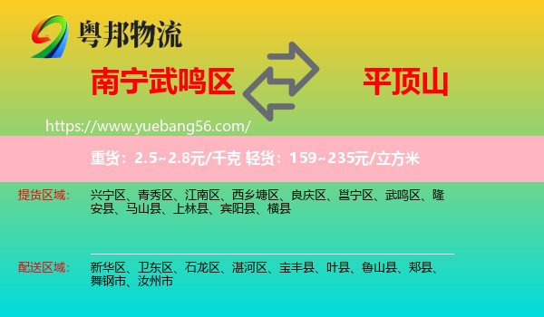 武鳴區(qū)到平頂山物流