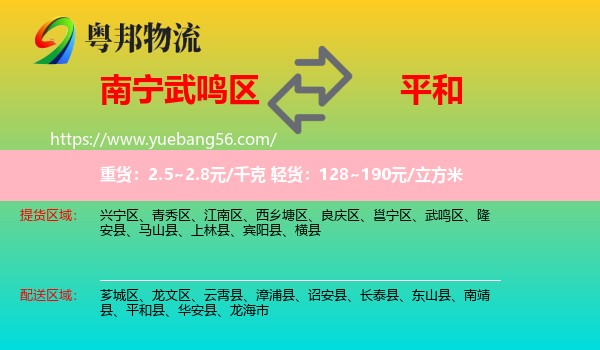 武鳴區(qū)到平和縣物流