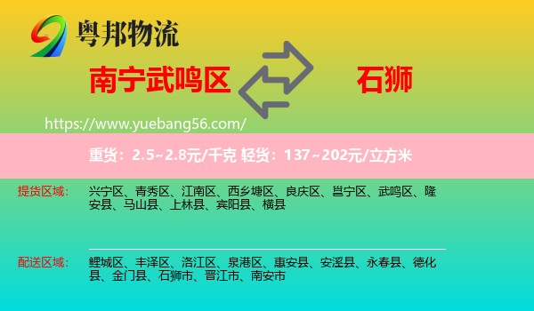 武鳴區(qū)到石獅市物流