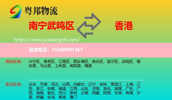 武鳴區(qū)到香港物流