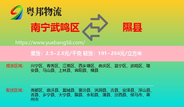 武鳴區(qū)到隰縣物流