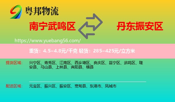 武鳴區(qū)到振安區(qū)物流