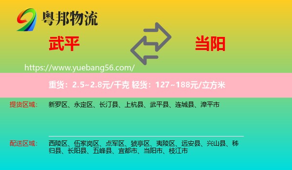 武平縣到當(dāng)陽(yáng)市物流