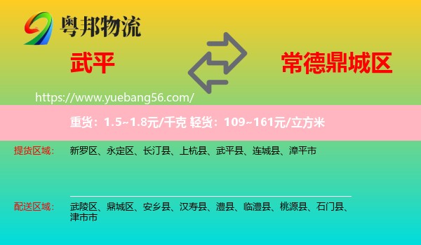 武平縣到鼎城區(qū)物流