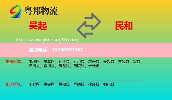 吳起縣到民和縣物流