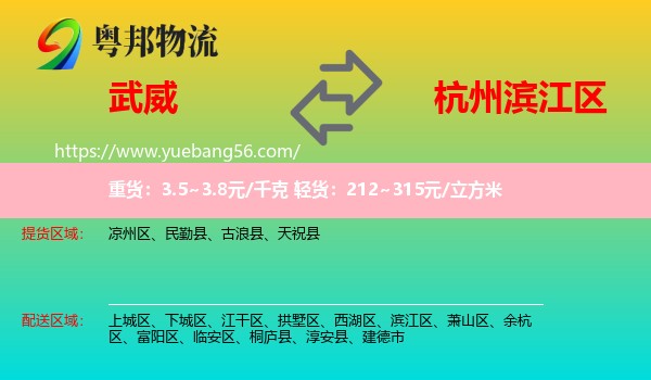 武威到濱江區(qū)物流