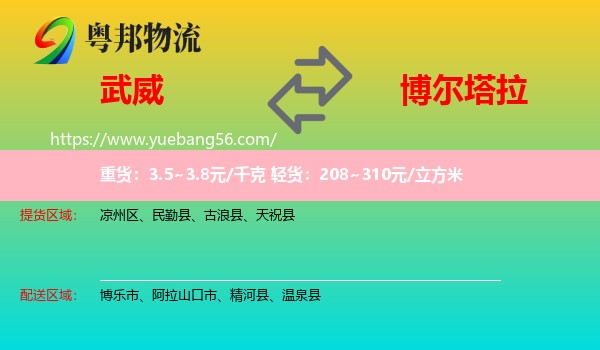 武威到博爾塔拉物流