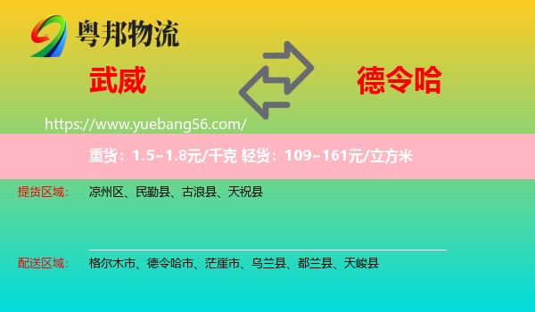 武威到德令哈市物流