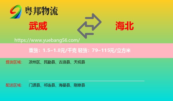 武威到海北物流