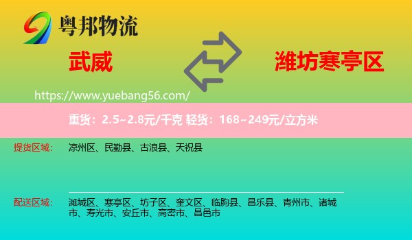 武威到寒亭區(qū)物流