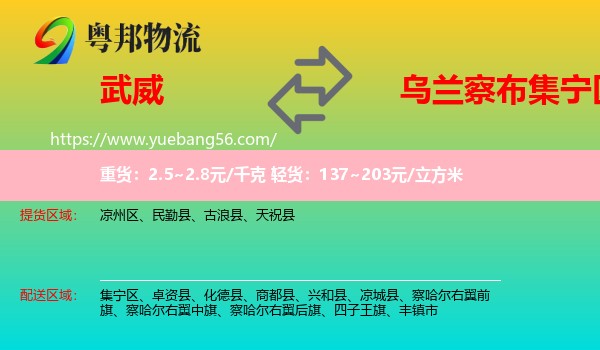 武威到集寧區(qū)物流