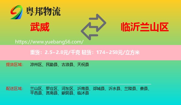 武威到蘭山區(qū)物流