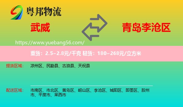 武威到李滄區(qū)物流