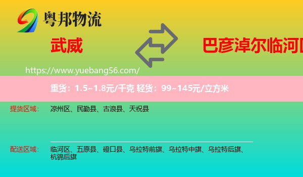 武威到臨河區(qū)物流