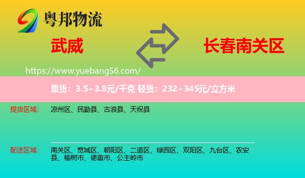 武威到南關(guān)區(qū)物流