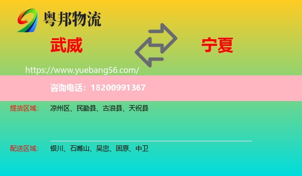 武威到寧夏物流
